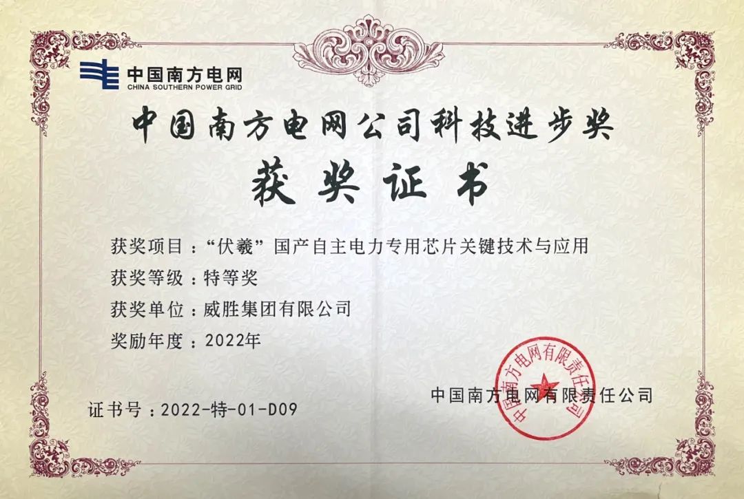 新年喜讯|k1体育集团荣获中国南方电网公司科技前进奖特等奖。。。。。