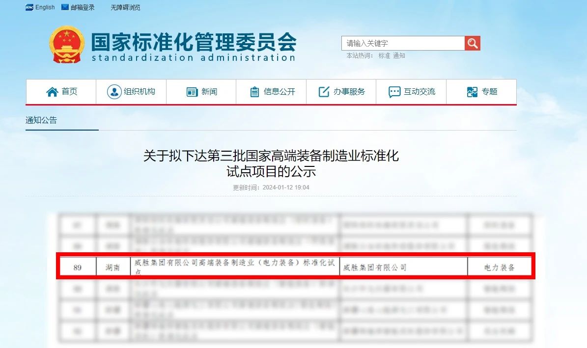 喜讯|k1体育集团上榜国家高端装备制造业标准化试点名单