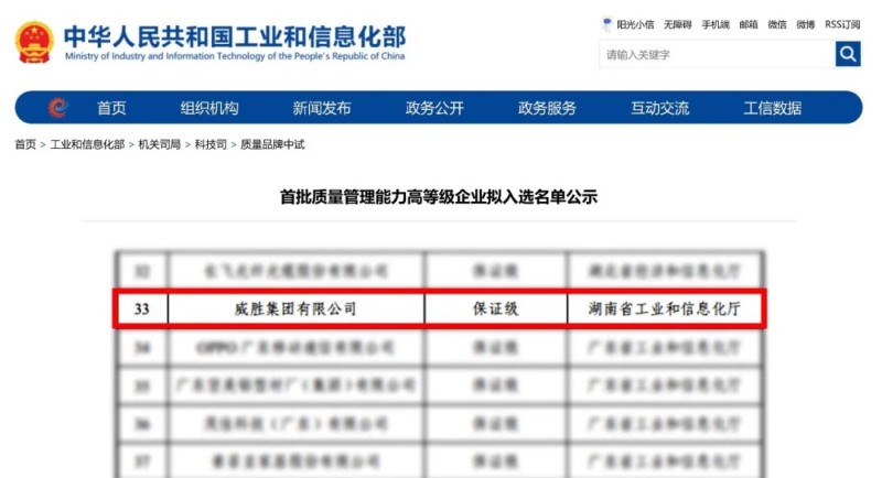 喜讯｜k1体育集团荣膺工信部首批质量治理能力高品级企业湖南省首家上榜企业彰显实力