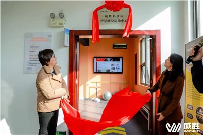 幸福k1体育|湖南省首家职工智慧健身运动中心在k1体育科技园落地！