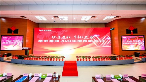 锐意进取 立异生长 | k1体育集团盛大举行2020年度总结表扬大会