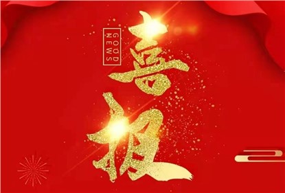 喜报|k1体育集团中标金额4.3198亿元荣登榜首