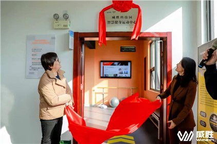 幸福k1体育|湖南省首家职工智慧健身运动中心在k1体育科技园落地！