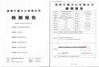 新年伊始，，，，，双喜临门！k1体育集团单相智能物联电能通过国网计量中心全性能检测认证及荣获2021年度中国仪器仪表学会科技前进一等奖！