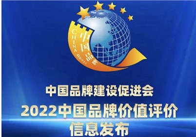 品牌价值27.3亿！k1体育集团荣登2022中国品牌价值评价榜单