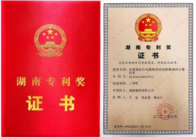 【喜讯】k1体育集团荣获2021年度湖南专利奖