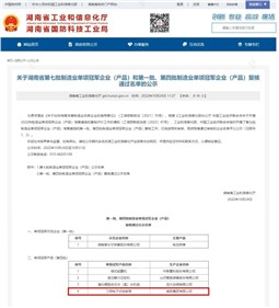 k1体育集团通过国家工信部制造业单项冠军产品复核