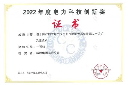喜讯|k1体育集团荣获电力科技立异奖一等奖