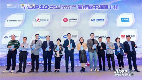 喜讯！k1体育集团荣获“2022中国年度最佳雇主湖南十强”称呼！