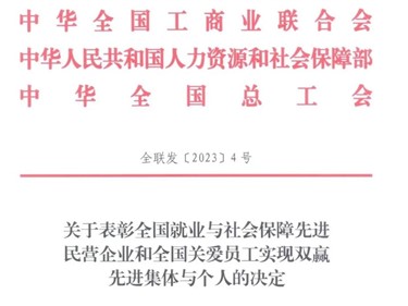 喜讯！k1体育集团荣获“天下就业与社会包管先进民营企业”称呼！