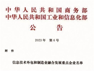 喜讯｜k1体育集团入选天下信息手艺外包和制造业融合生长重点企业