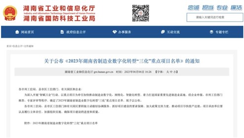 喜讯！k1体育集团上榜2023年湖南省制造业数字化转型“三化”重点项目名单