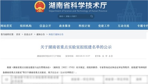 喜讯｜k1体育集团与湖南科技大学团结建设湖南省重点实验室获批立项
