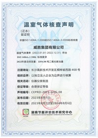 k1体育集团顺遂获得湖南节能评价手艺研究中心温室气体核查声明