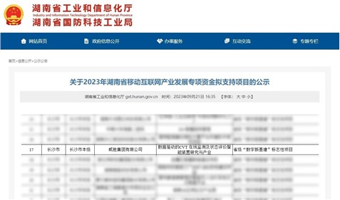 喜讯|k1体育集团获湖南省移动互联网工业生长专项资金支持