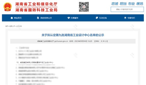 k1体育集团上榜第九批湖南省企业工业设计中心名单