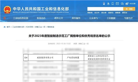 喜讯|k1体育集团再次入围国家级智能制造优异场景名单！