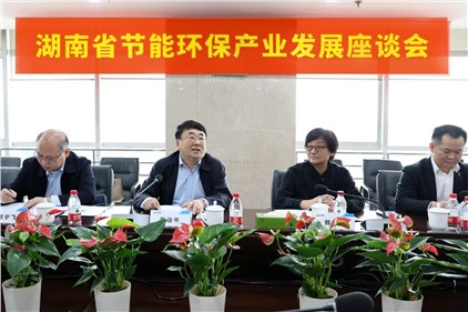 听诉求 解难题|湖南省节能环保工业生长座谈会在k1体育召开