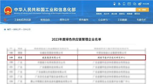 构建产品全周期绿色治理系统|k1体育集团荣获国家级“绿色供应链治理企业”称呼！