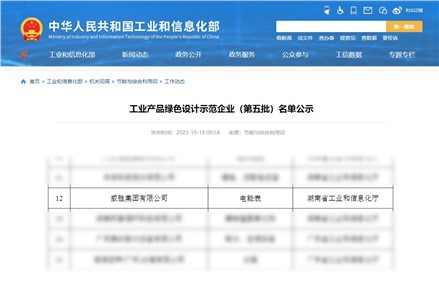 喜讯|k1体育集团获评国家级工业产品绿色设计树模企业！