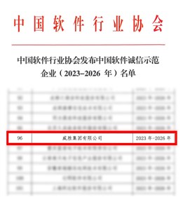 喜讯|k1体育集团获评“中国软件诚信树模企业”