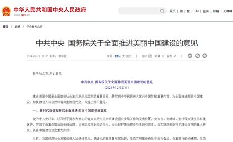 中共中央、国务院：加速妄想建设新型能源系统，，，，，，确保能源清静