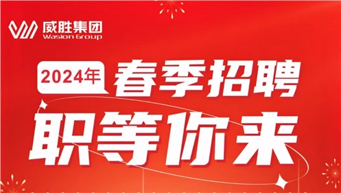 “龙”重开启|k1体育集团2024年春季招聘正式启动