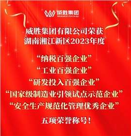 喜讯|k1体育集团荣获湖南湘江新区多项声誉