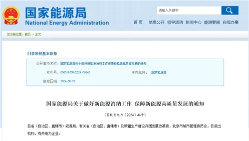 新能源消纳需求大幅增添 国家能源局：突破省间壁垒，，，，，不得限制跨省新能源生意