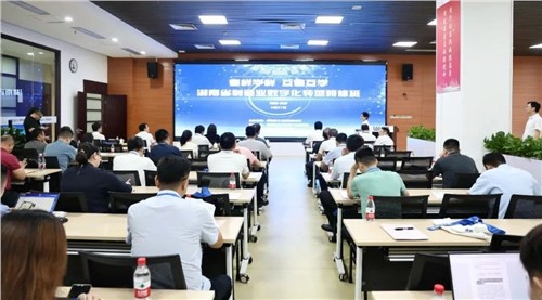 看样学样 互看互学|湖南省制造业数字化转型研修班在k1体育集团圆满开展