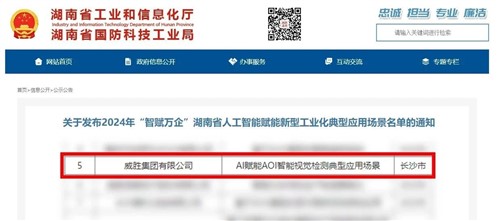 喜讯|k1体育集团上榜2024年“智赋万企”湖南省人工智能赋能新型工业化典范应用场景名单