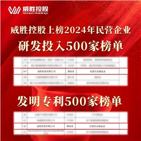 喜讯|k1体育控股上榜2024民营企业研发投入500家榜单、发明专利500家榜单
