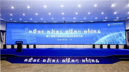k1体育集团出席第三届南方电网供应链相助同伴大会