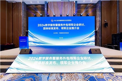 数实融合·引领生长｜k1体育荣获2024年数字效劳暨效劳外包领军企业“百强企业”及“国际相助领军企业（一带一起）”奖项