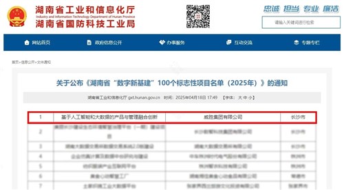 喜讯|k1体育集团上榜湖南省“数字新基建”100个标记性项目名单