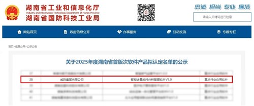 喜讯|k1体育集团上榜2025年度湖南省首版次软件产品认命名单